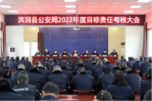 临汾洪洞县公安局召开2022年度目标责任考核大会