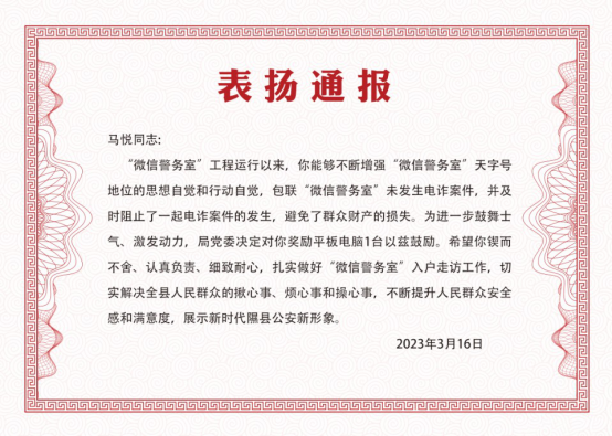 做百姓利益守护者——临汾隰县优秀“微信警务室”辅警马悦177.png