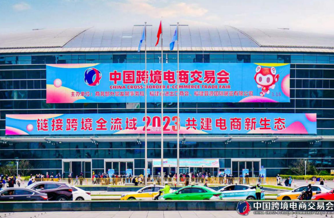 福建福州2023中国跨境交易会完美收官