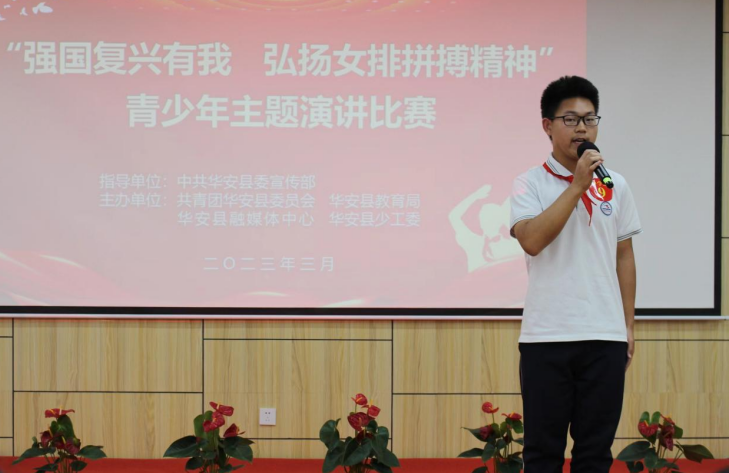 福建华安举办“强国复兴有我 弘扬女排拼搏精神”青少年主题演讲比赛