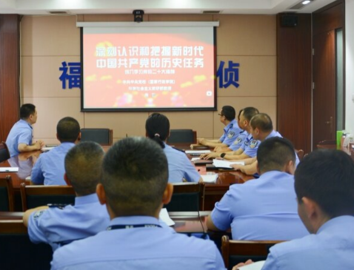 福建福安公安局机关党委举办深入学习贯彻党的二十大精神集中培训班
