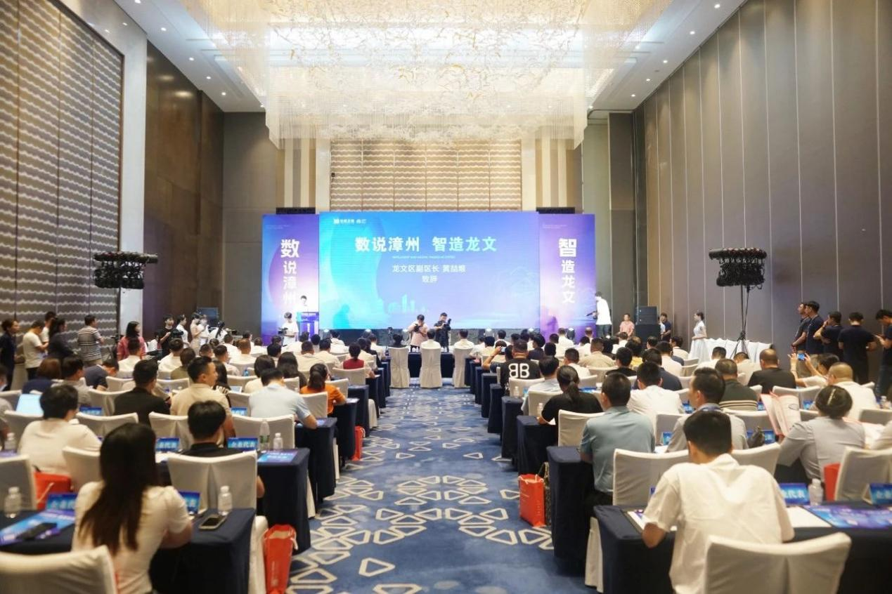 “数”说漳州 “智”造龙文｜福建漳州市电子信息产业供需对接会（龙文专场）成功举办