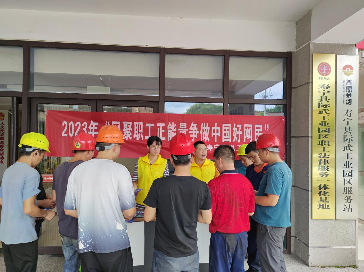 福建寿宁县总工会：网聚职工正能量 争做中国好网民
