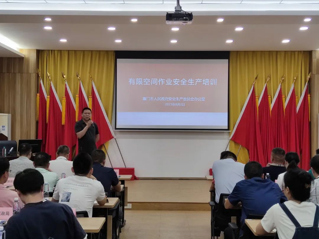厦门市举办有限空间作业安全生产培训会