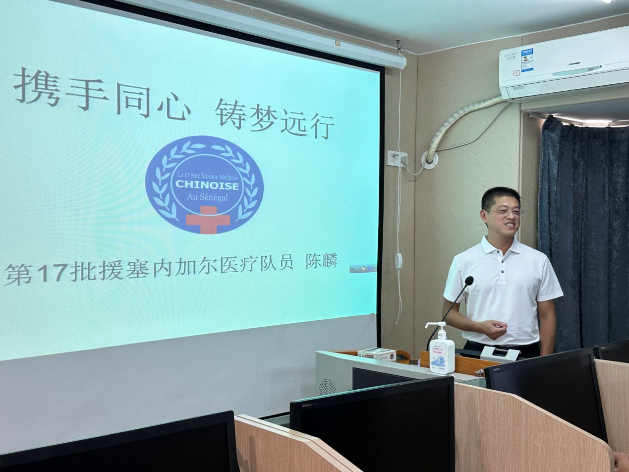 中国（福建）第20批援塞医疗队培训班举办援塞医疗工作经验交流讲座