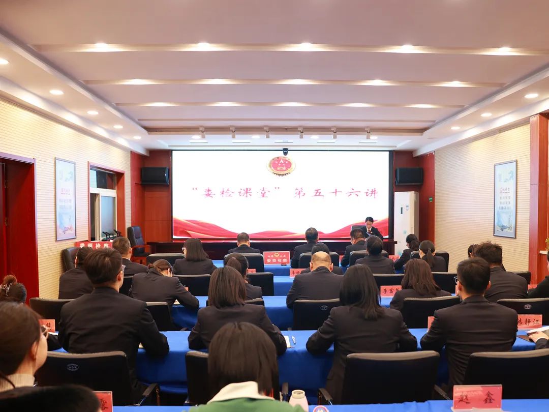 太原娄烦县人民检察院举办“娄检课堂”（第五十六讲）
