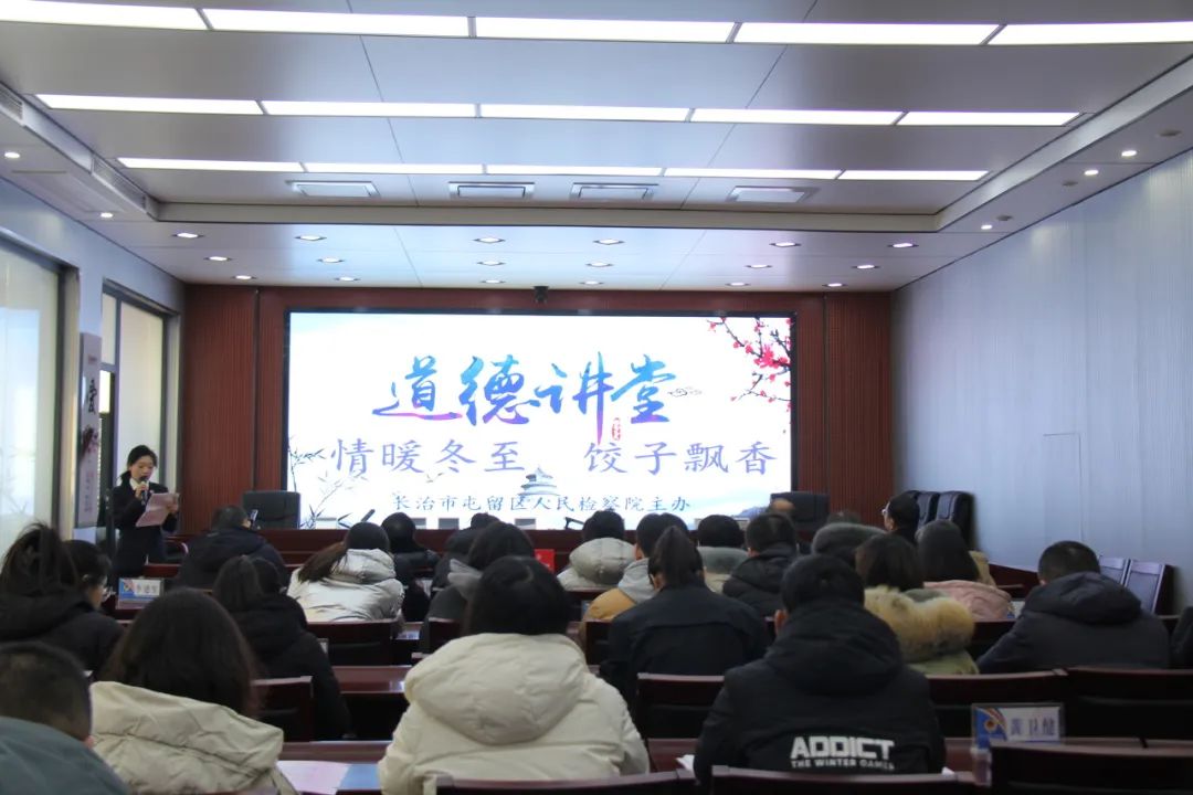 长治屯留检察院：情暖冬至  饺子飘香