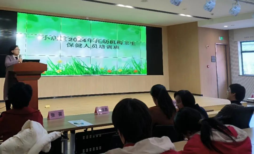 太原小店区举办托幼机构卫生保健工作人员培训班