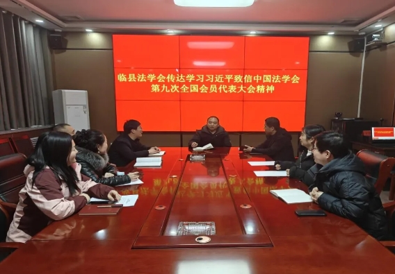 吕梁市法学会系统学习贯彻习近平总书记向中国法学会第九次全国会