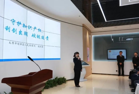 太原迎泽区：知产律动三晋，检察护航创新