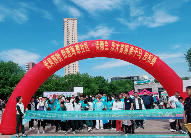 太原万柏林区长风西街街道：活力亲子跑  健康共成长