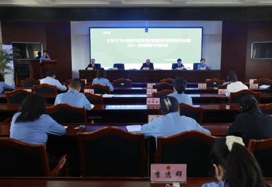 长治潞城区检察院开展《关于办理醉酒危险驾驶刑事案件的意见》解