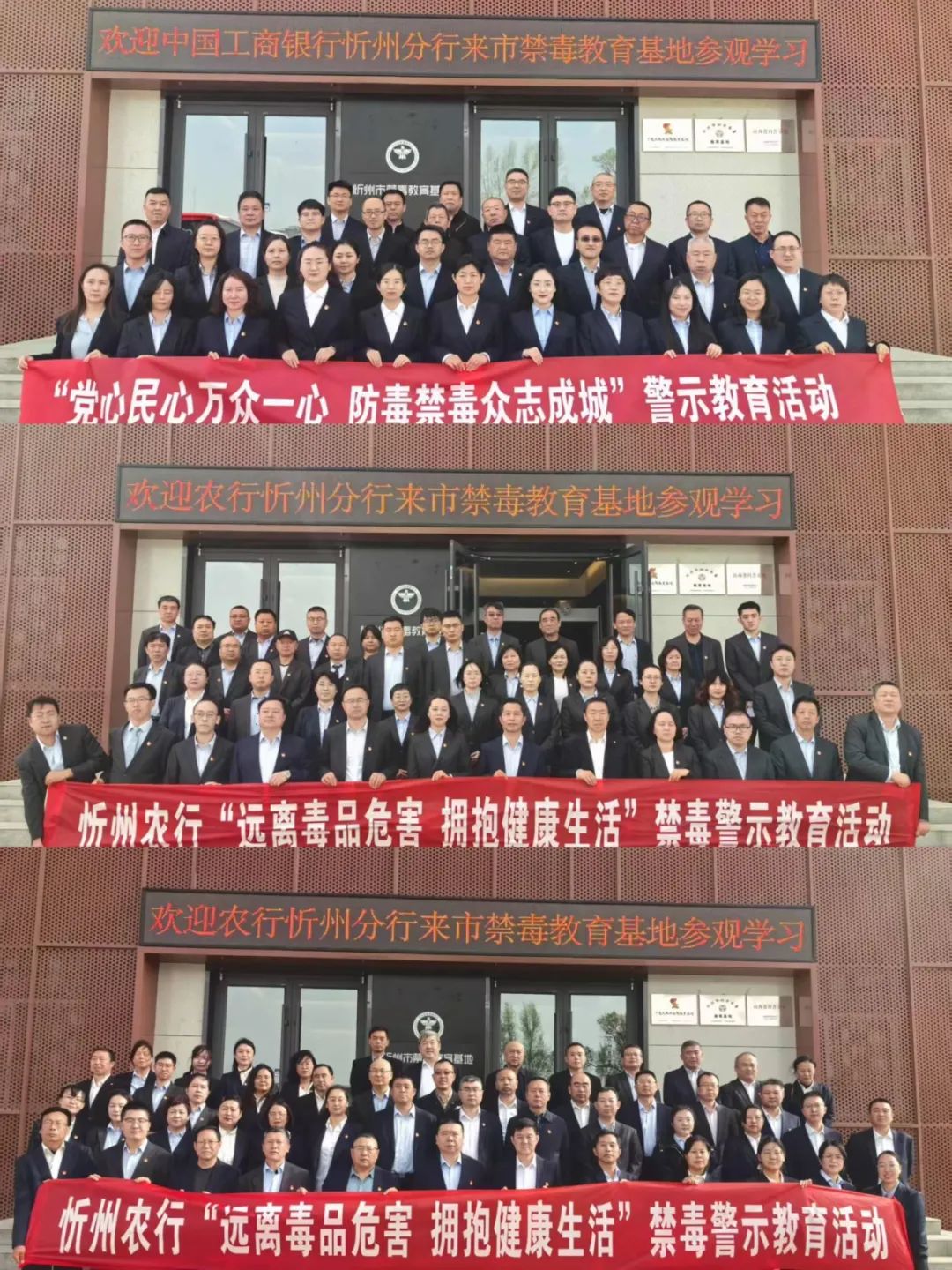 忻州市金融机构参观市禁毒教育基地