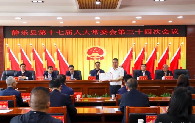 忻州静乐县第十七届人大常委会第三十四次会议召开