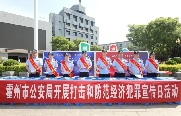 临汾霍州市公安局开展“5·15”打击和防范经济犯罪宣传日活动