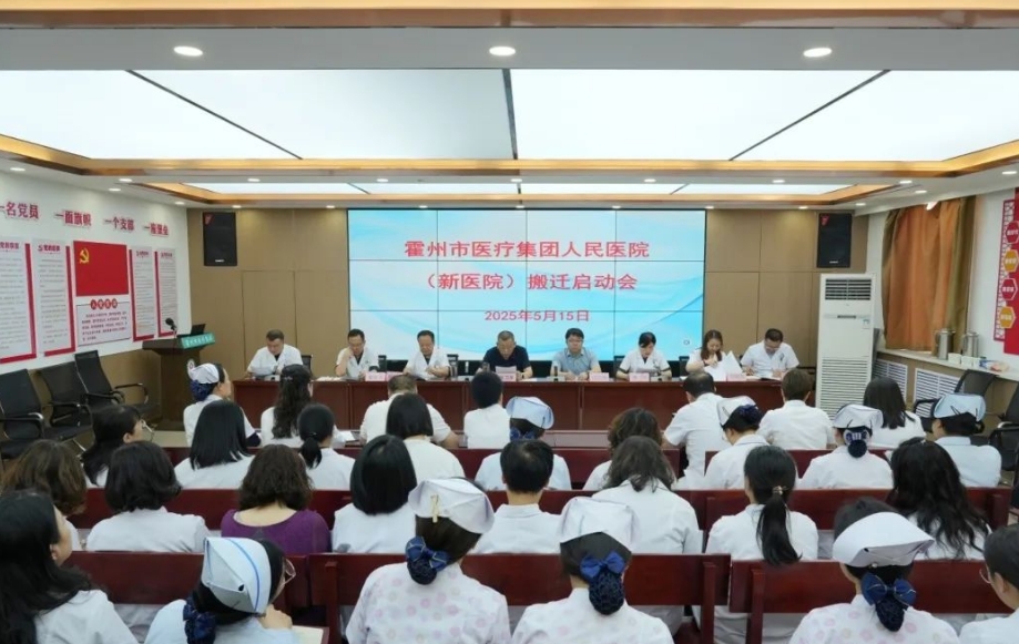 吹响动员号角！临汾霍州市医疗集团人民医院召开新医院搬迁启动会