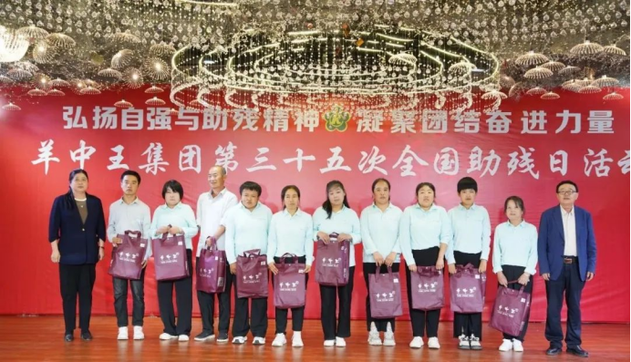 陕西横山：羊中王集团举办第三十五次全国助残日活动