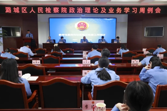 长治潞城区检察院：参考性案例与社区矫正检察监督工作探讨