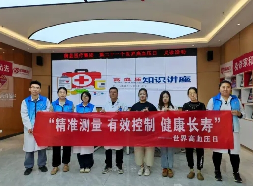 “精准测量  有效控制  健康长寿”临汾蒲县医疗集团开展“世
