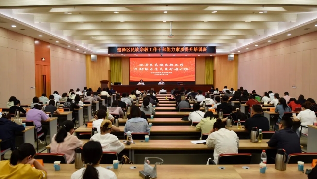 太原迎泽区举办民族宗教工作干部能力素质提升培训班