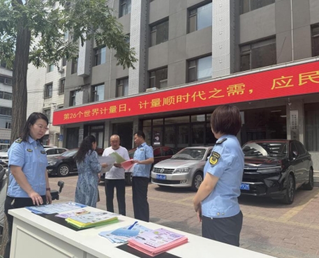 太原万柏林区市场监督管理局开展“世界计量日”主题宣传