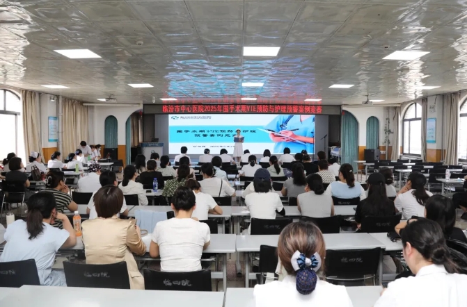 以赛促学  临汾市中心医院举办2025年围手术期静脉血栓栓塞预防与护理预警案例竞
