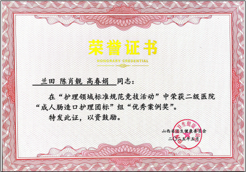 喜报 | 临汾乡宁县人民医院护理案例荣获省级优秀案例奖