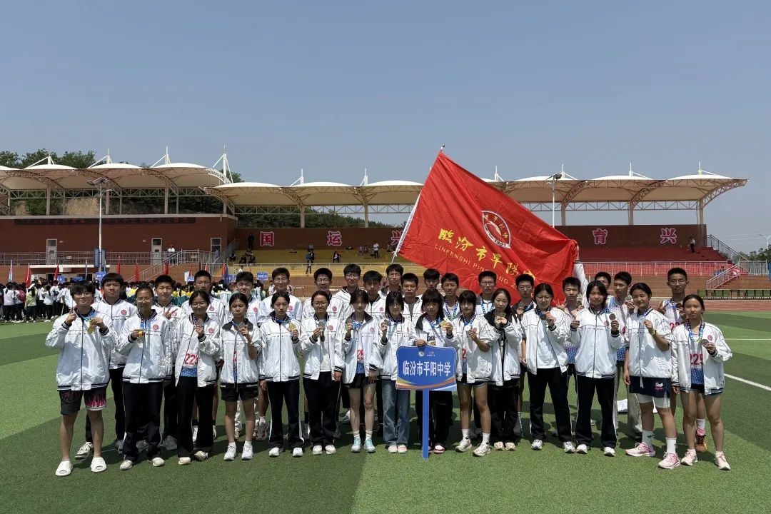 平阳健儿在临汾市运会斩获佳绩
