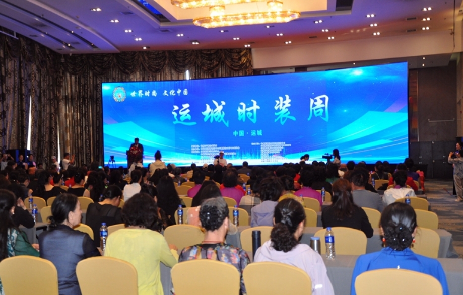 运城时装周——寻根丝绸之源“半颗蚕茧”研讨会在山西运城成功举