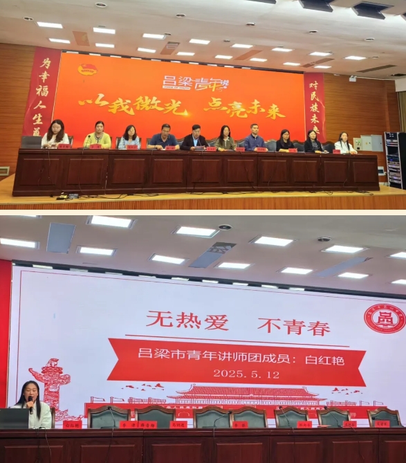 吕梁青年讲师团白红艳老师为吕梁四中团员作“吕梁青年说——以我