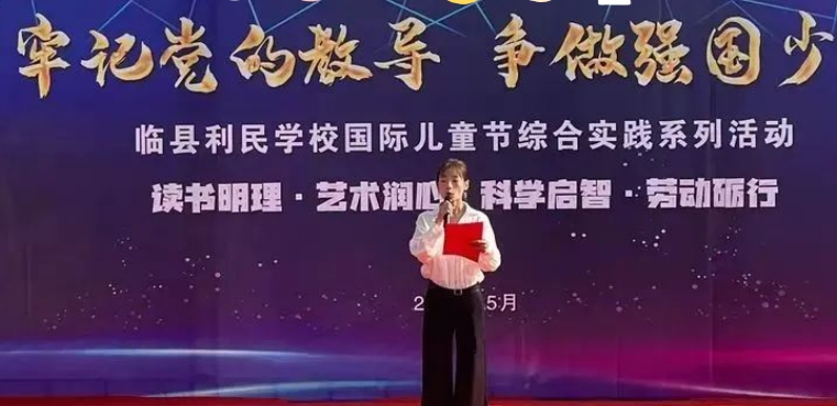 吕梁临县利民学校2025年六一国际儿童节 “读书明理、科技启