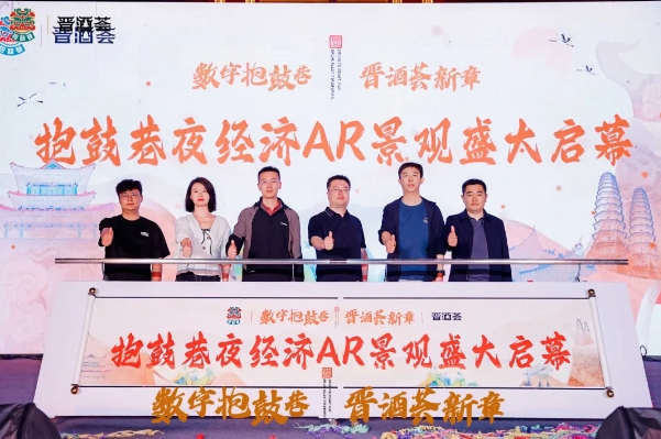 数字抱鼓巷  晋酒荟新章——提振消费2025暨抱鼓巷夜经济A