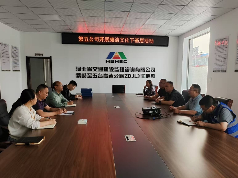 山西路桥集团繁五高速公路有限公司组织开展廉洁文化下基层活动