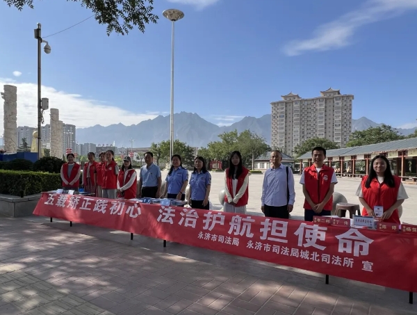 运城永济市开展“青年普法志愿者法治文化基层行”—2025年专