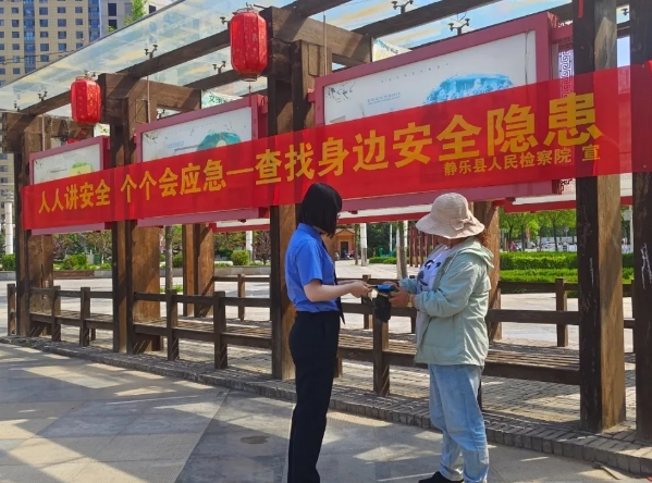 忻州静乐县人民检察院开展安全生产法治宣传活动