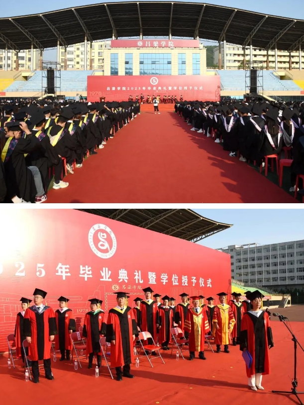 吕梁学院举行2025年毕业典礼暨学位授予仪式