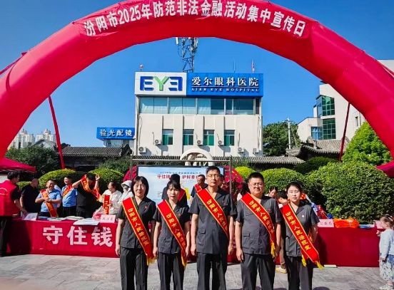 筑牢防非“安全网” 守护群众“钱袋子”——吕梁汾阳法院普法宣