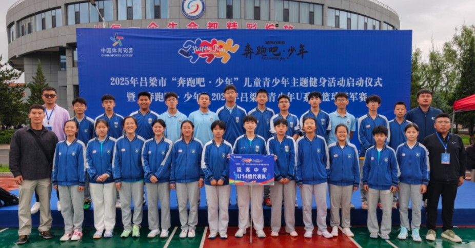 【喜报】吕梁廷亮中学男、女篮球队勇夺“2025吕梁市青少年U