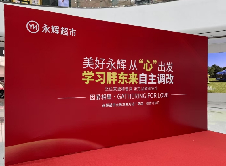 “工匠计划”孵育发展新动能  永辉龙湖万达广场店品质再升级