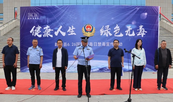 忻州静乐县举行“健康人生  绿色无毒”国际禁毒日宣传活动