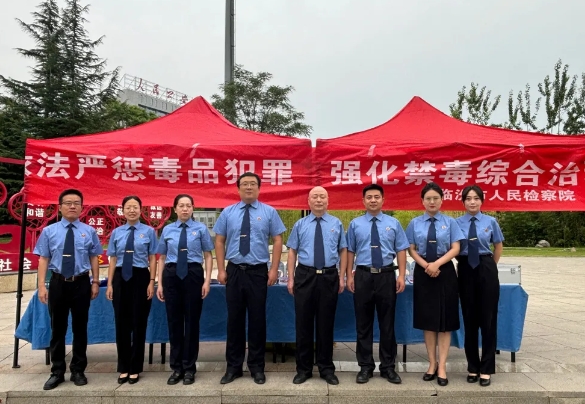国际禁毒日！临汾市人民检察院开展普法宣传活动