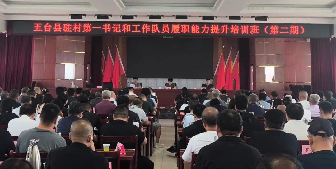 接力再赋能  一线砺尖兵——忻州五台县2025年度驻村第一书