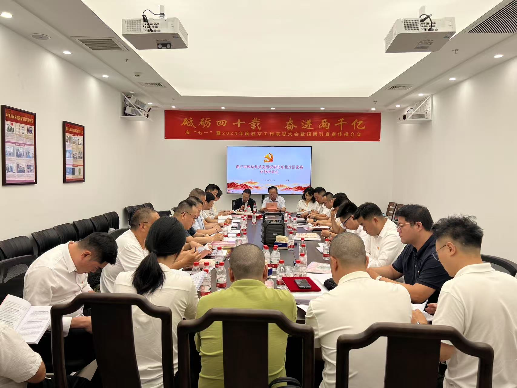 遂宁市华北东北片区流动党员庆“七一”暨党务工作培训会在京举行