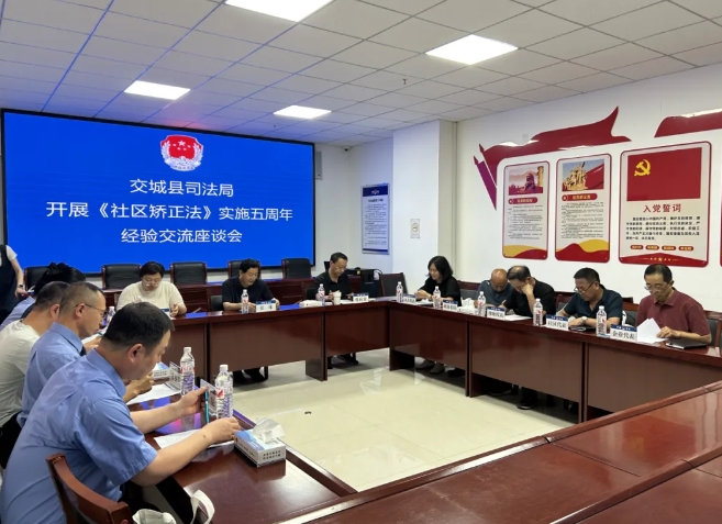 敞开门户纳良策  凝聚合力促矫正——吕梁交城县司法局社区矫正