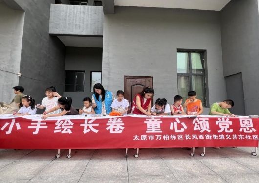 太原万柏林区长风西街街道：小手绘长卷  童心颂党恩