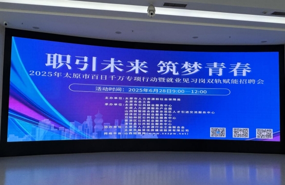 2025年太原市万柏林区百日千万专项行动暨就业见习岗双轨赋能招聘会