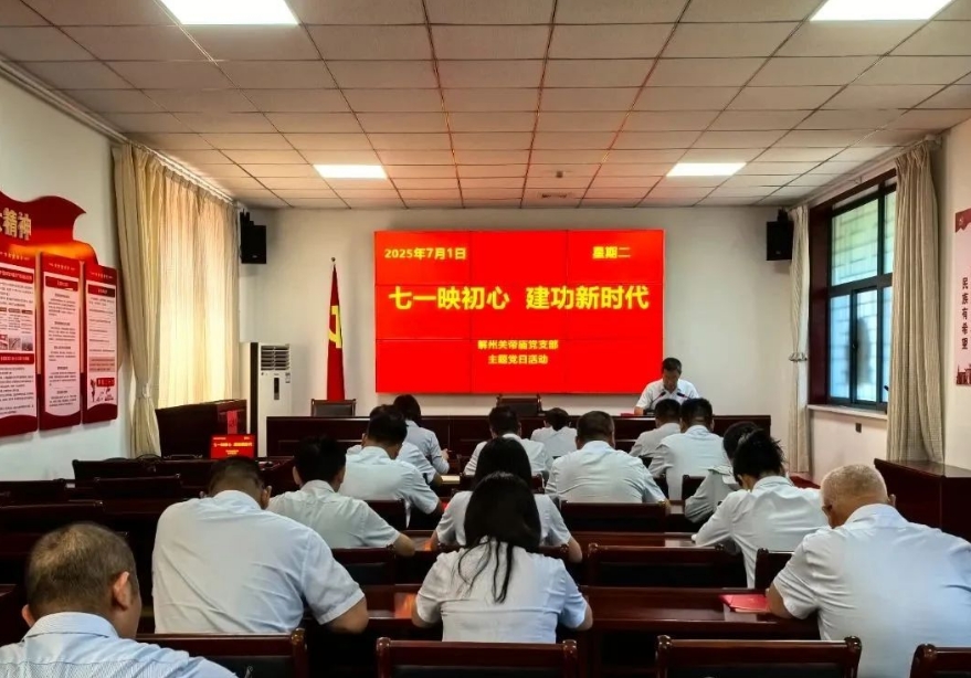 运城市解州关帝庙文保所党支部召开“七一映初心  建功新时代”