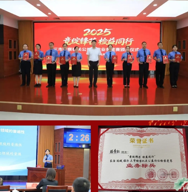 喜报！长治潞州区检察院路秀红同志在“竞绽锋芒  检益同行”公