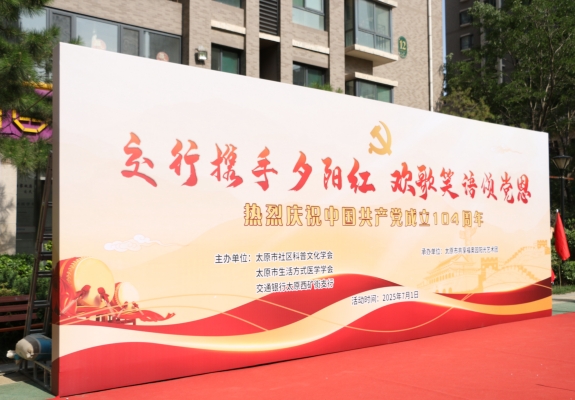 重温红色记忆  共庆百年征程——太原市社区科普文化学会202