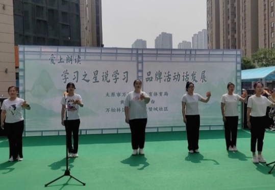 太原万柏林区：“爱上朗读”进社区  文化宣传暖人心